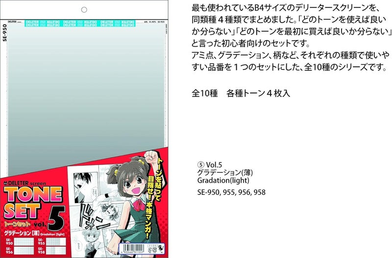 Deleter Deriita Manga Screen Tone Set Vol.5 - Light Gradation - Image 2